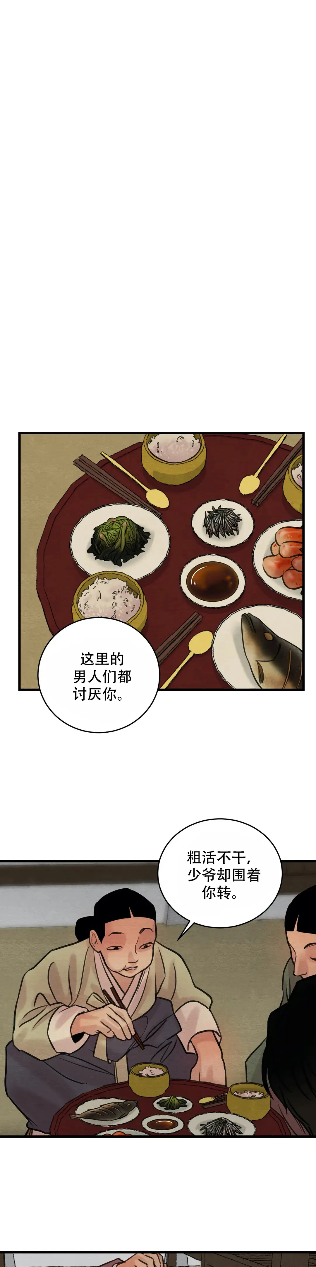 第67话 第7页