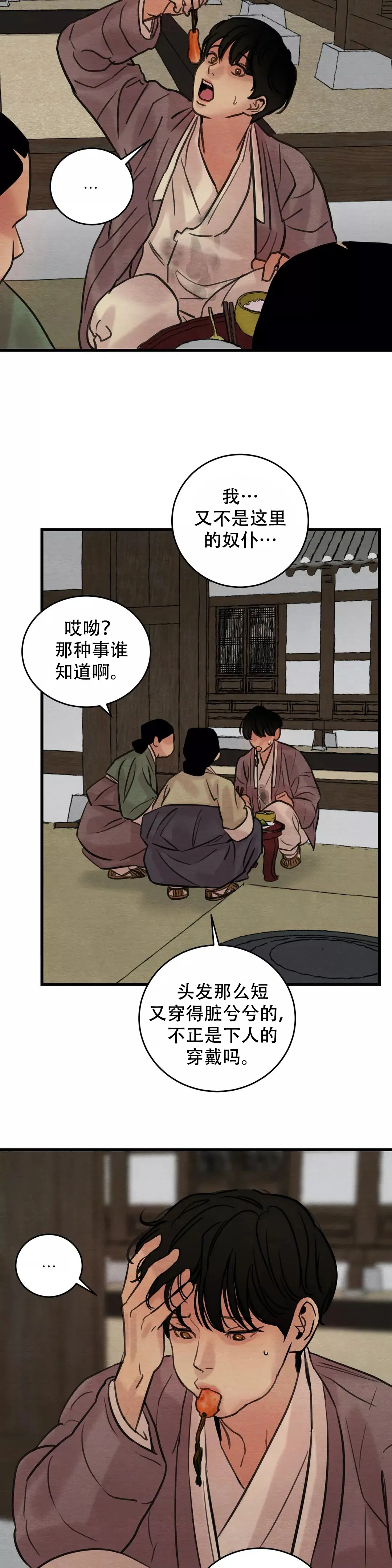 第67话 第8页
