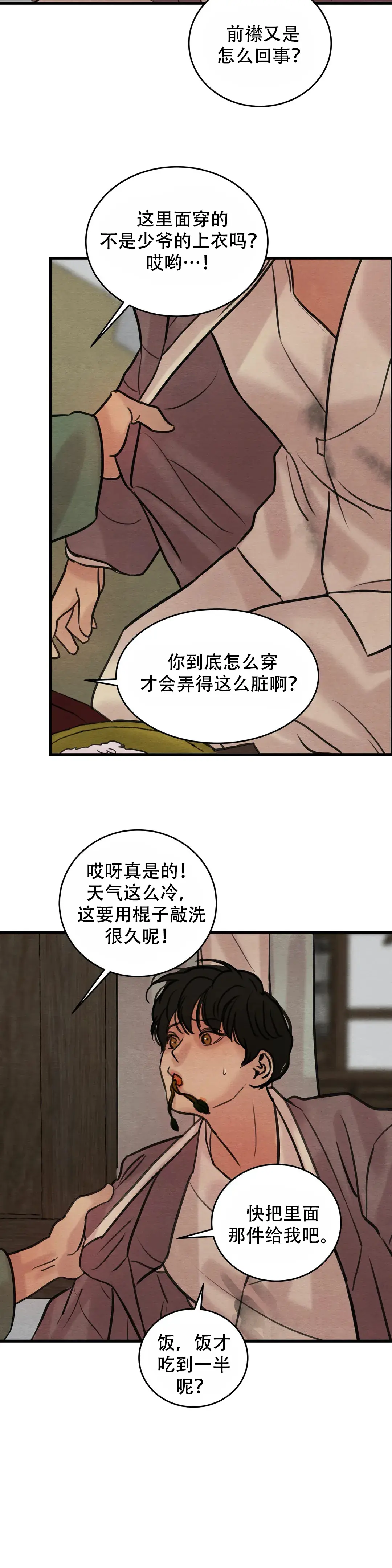 第67话 第9页