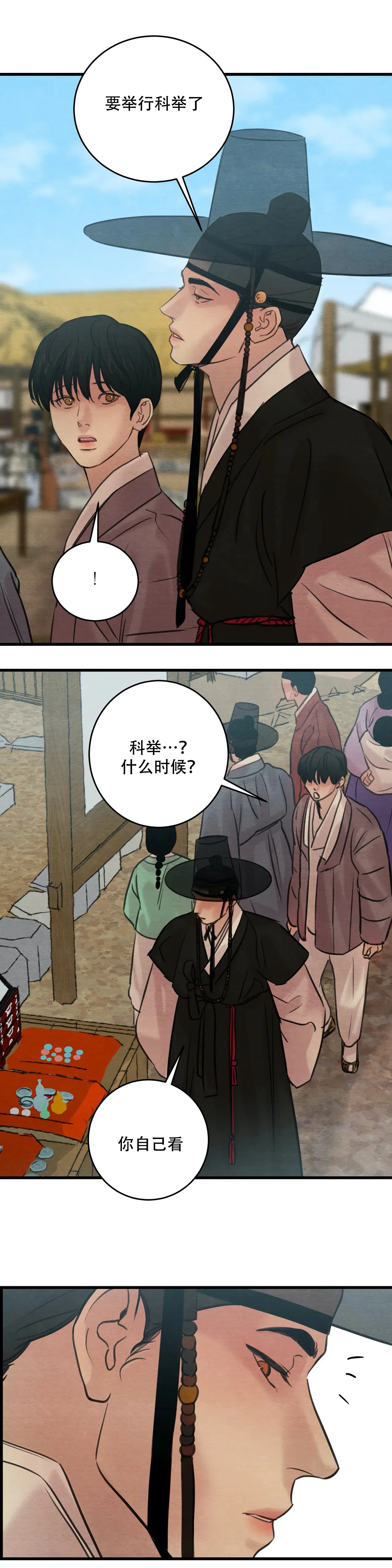 第70话 第7页