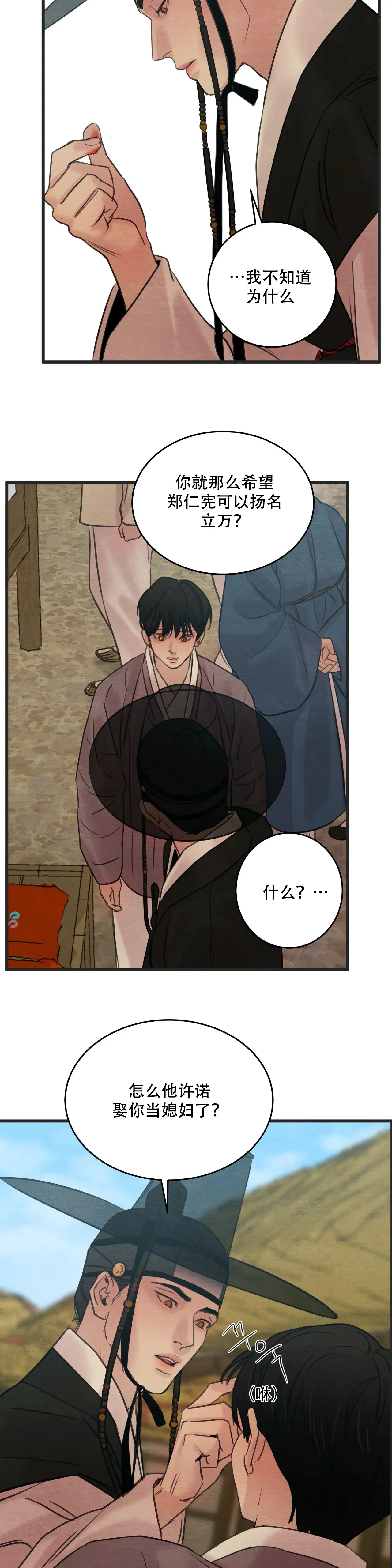 第70话 第9页
