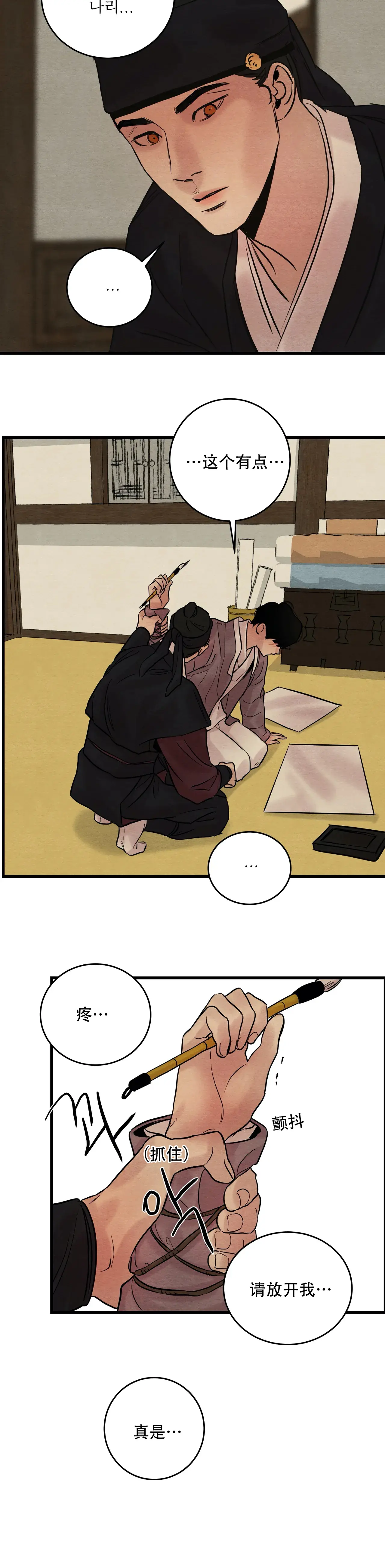 第73话 第9页