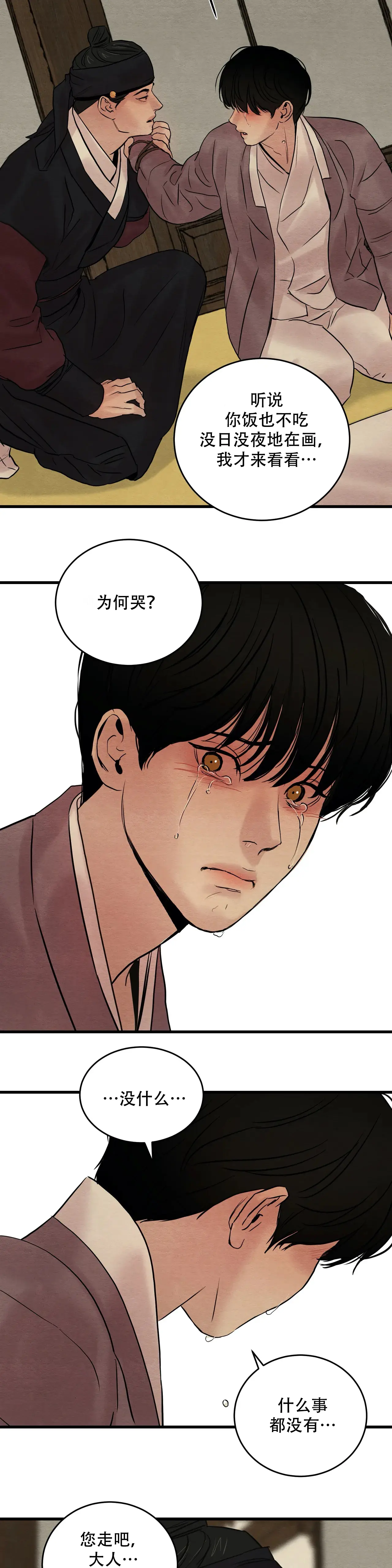 第73话 第8页