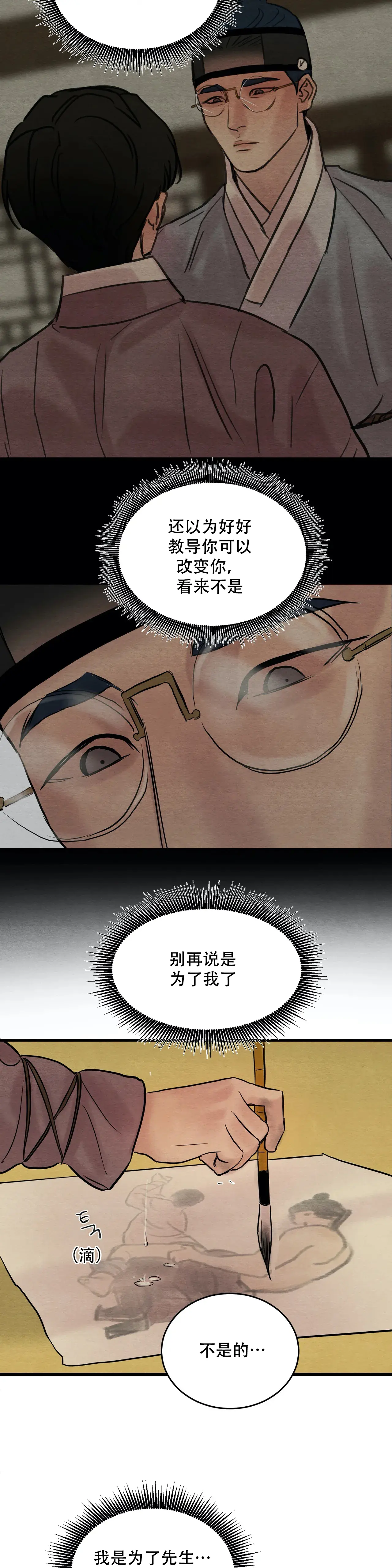 第73话 第3页