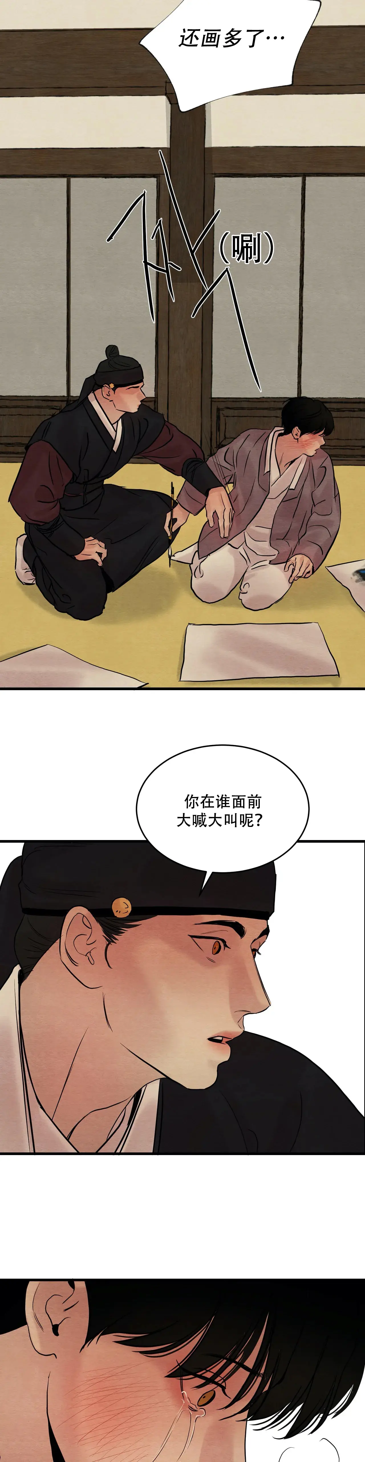 第73话 第11页