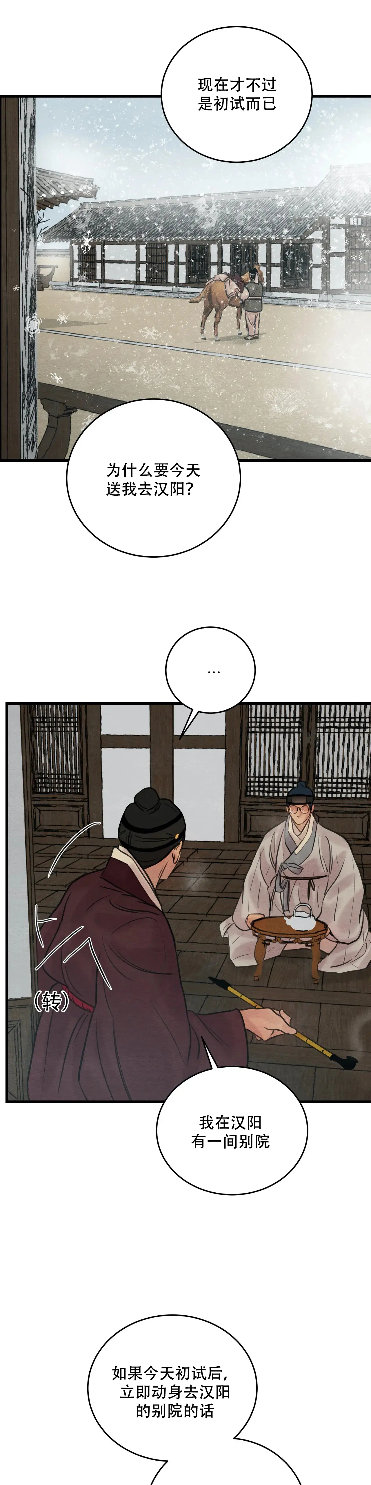 第78话8