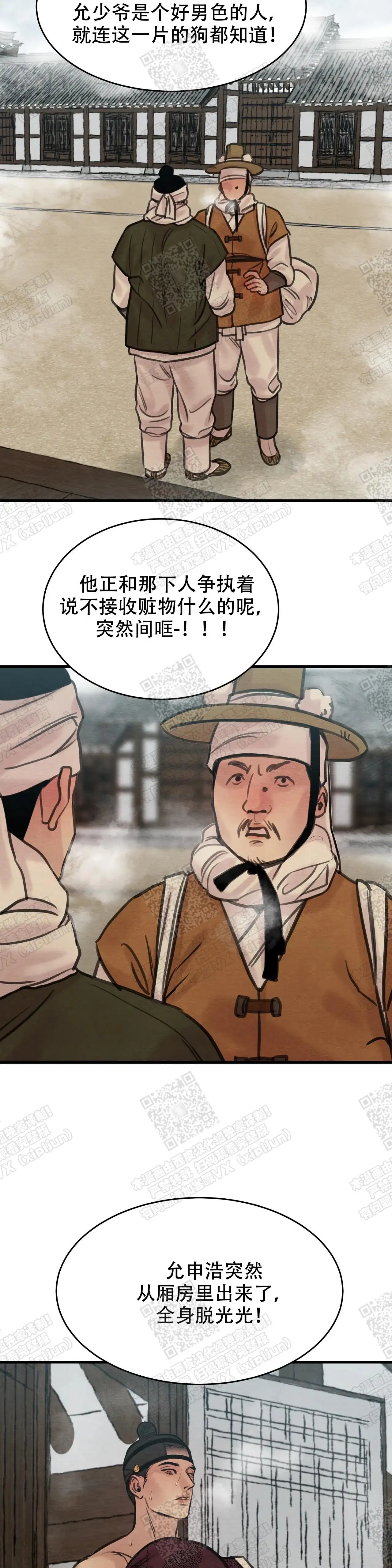 第80话 第7页