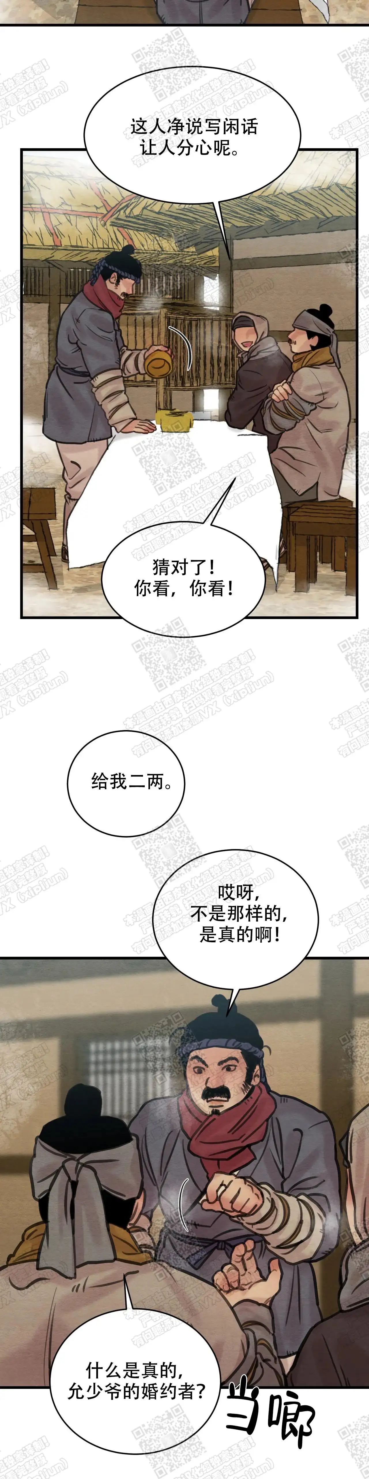 第80话 第4页