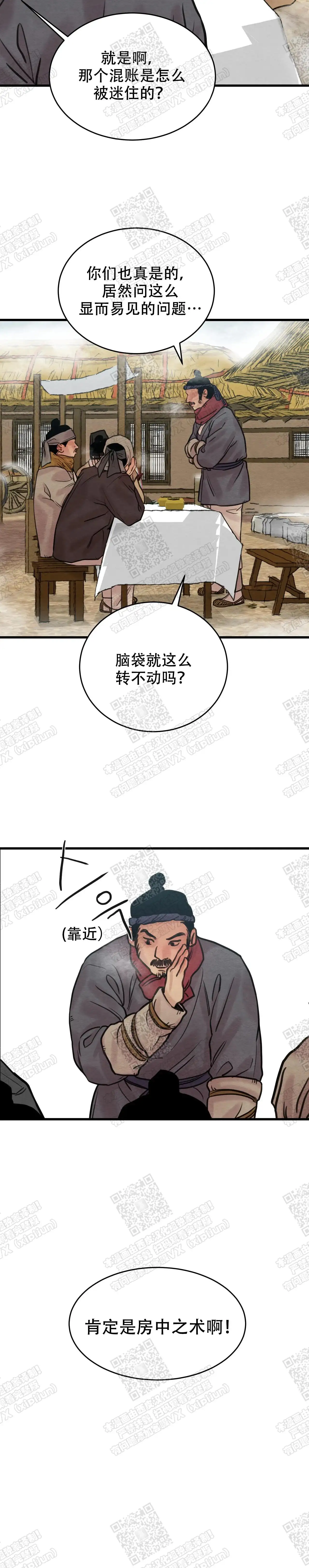 第80话 第16页