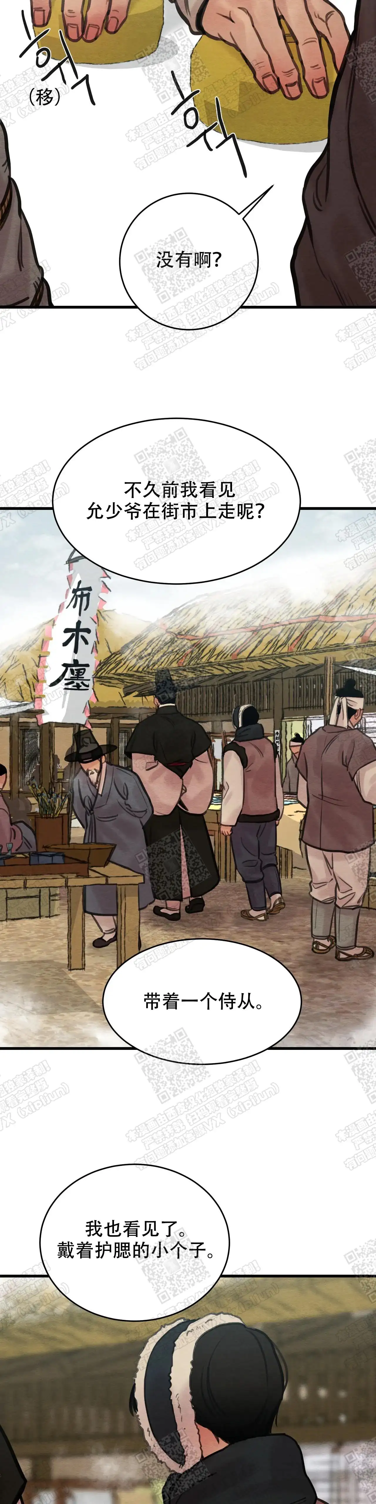 第80话 第11页