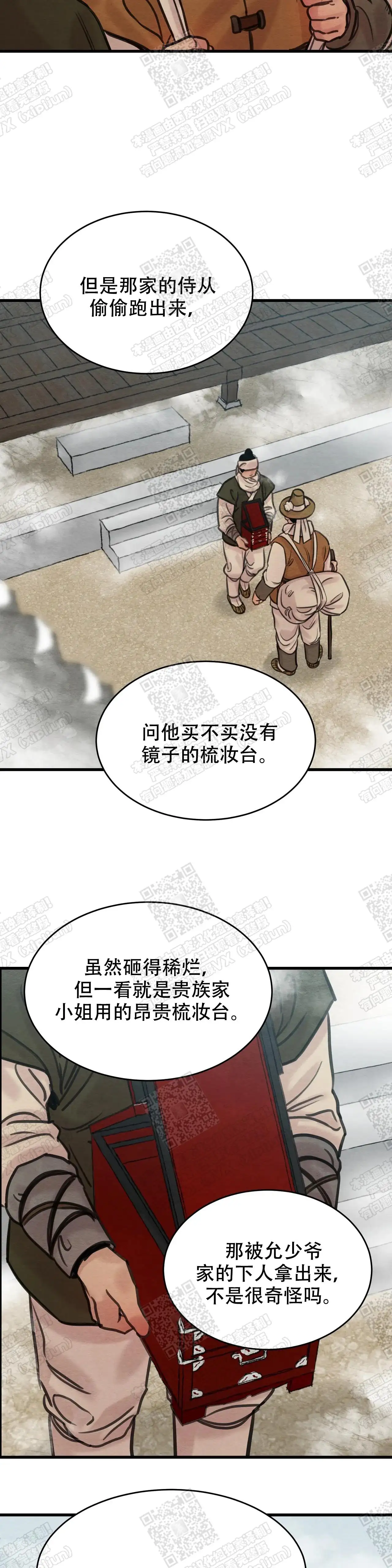 第80话 第6页