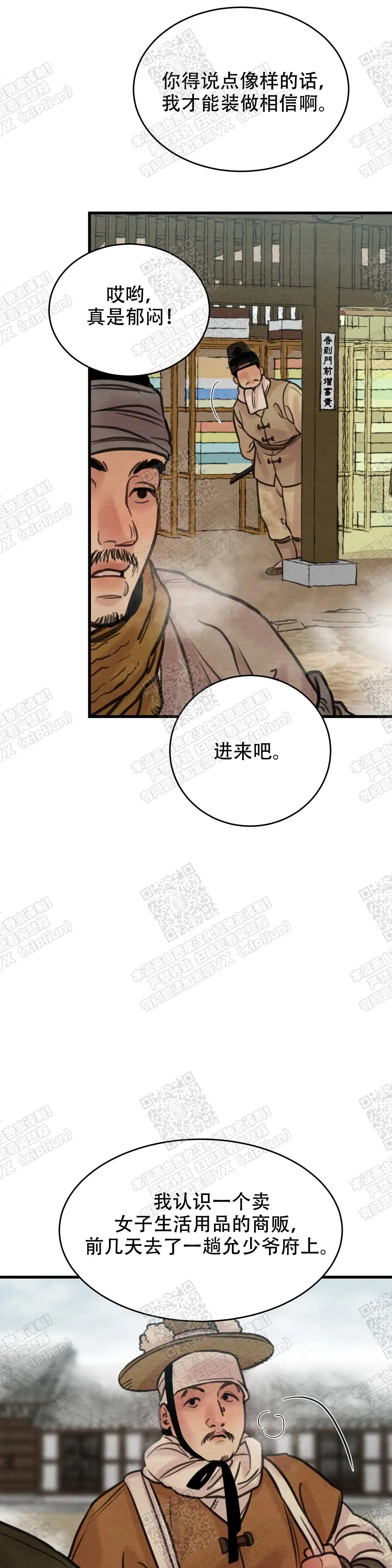 第80话 第5页