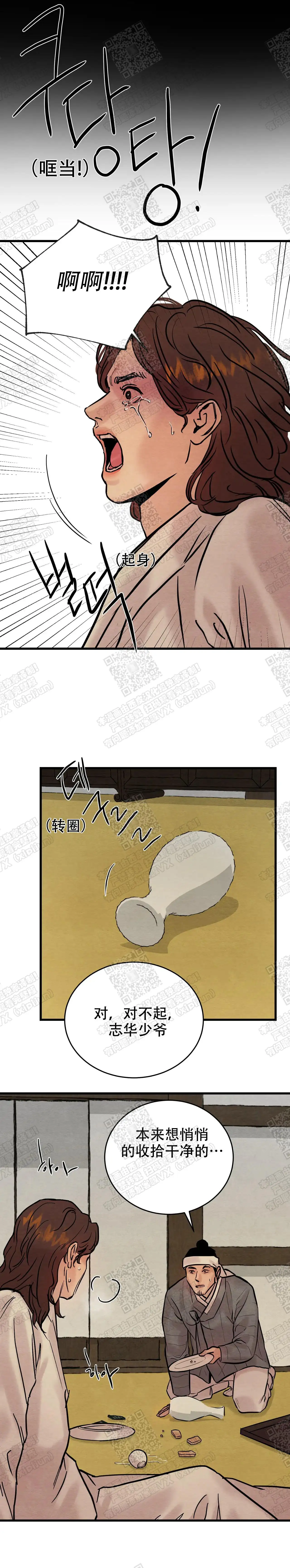 第88话 第12页