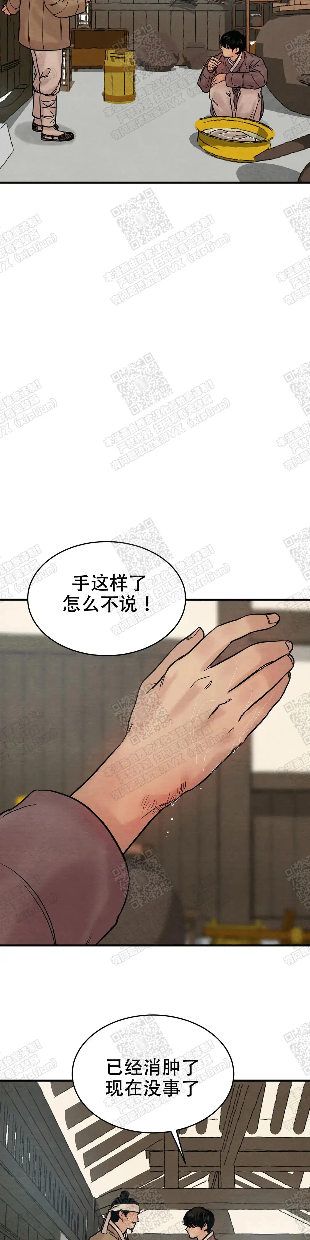 第101话 第2页