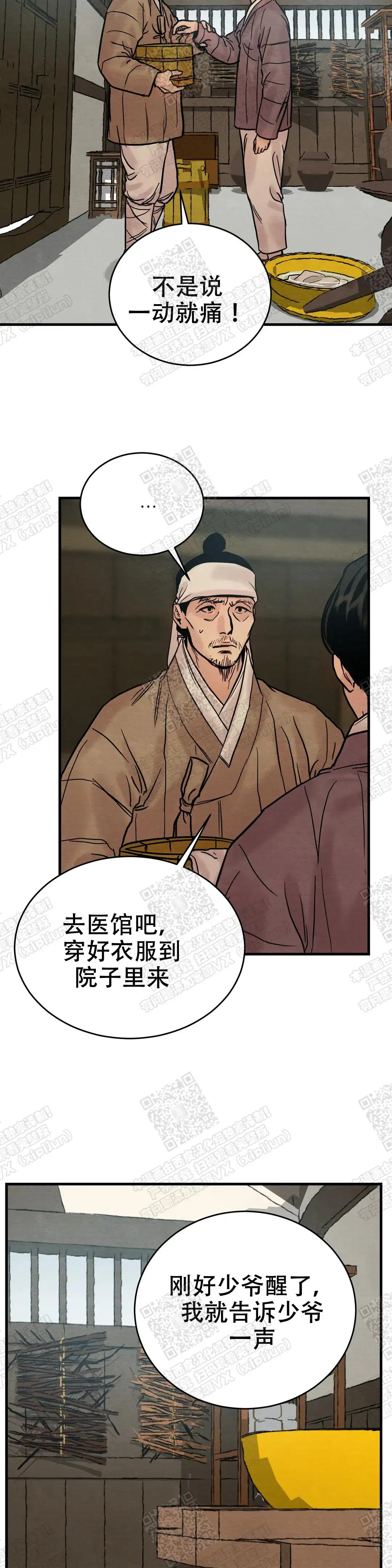 第101话 第3页
