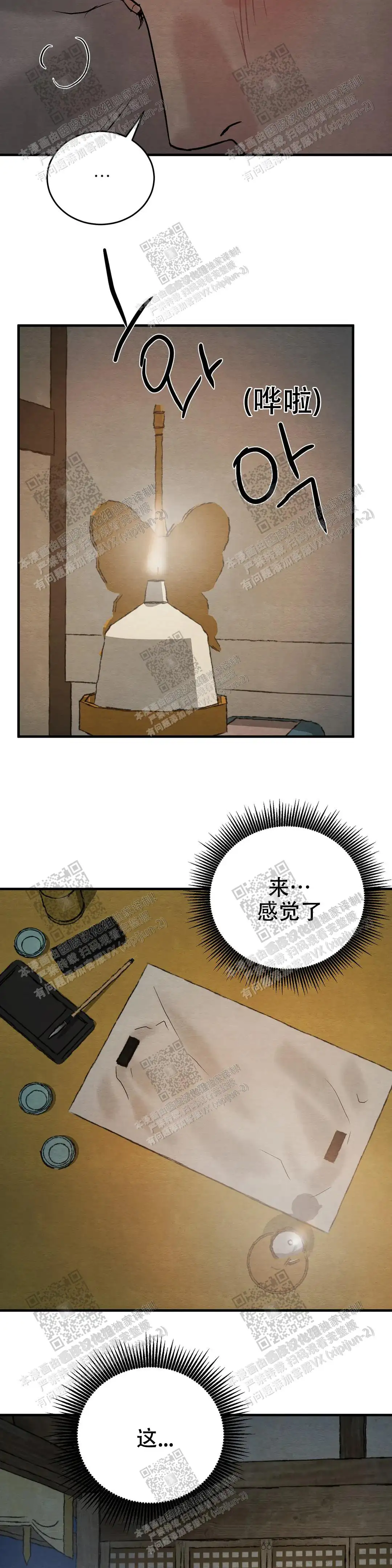第111话 第3页