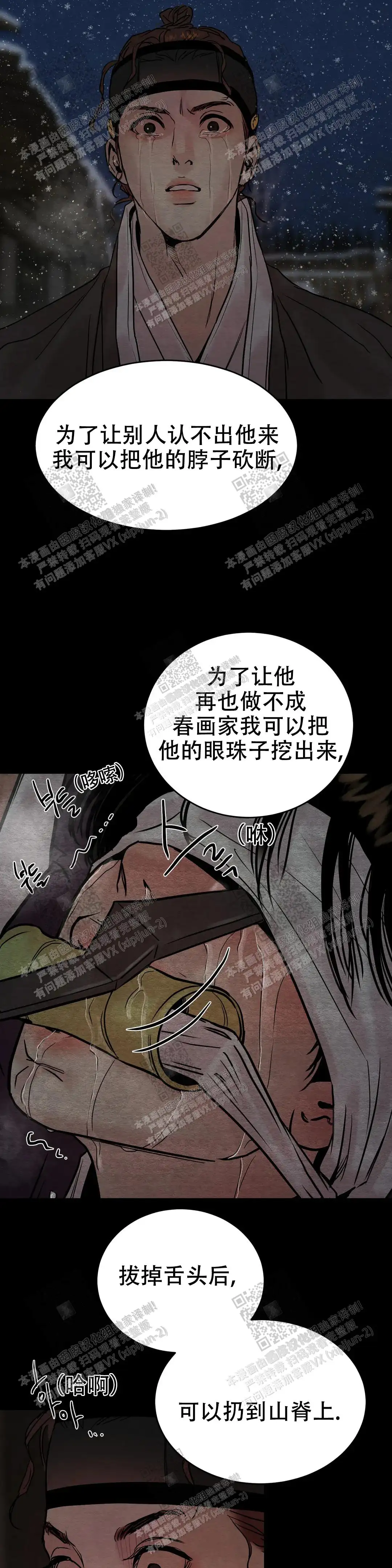 第112话 第8页