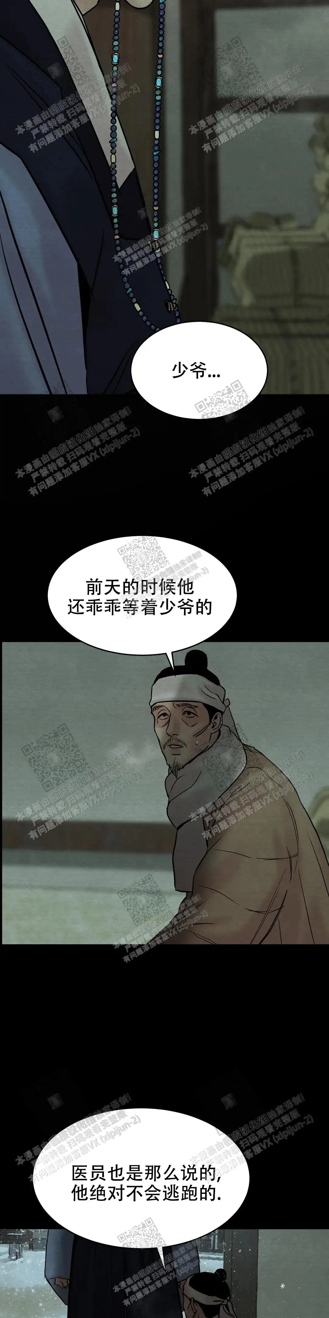 第114话 第4页