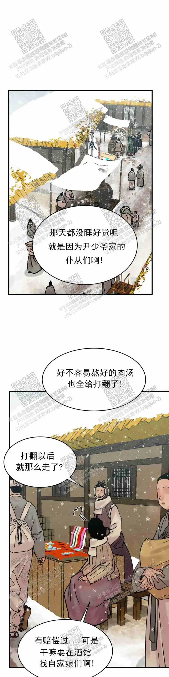 第119话 第7页