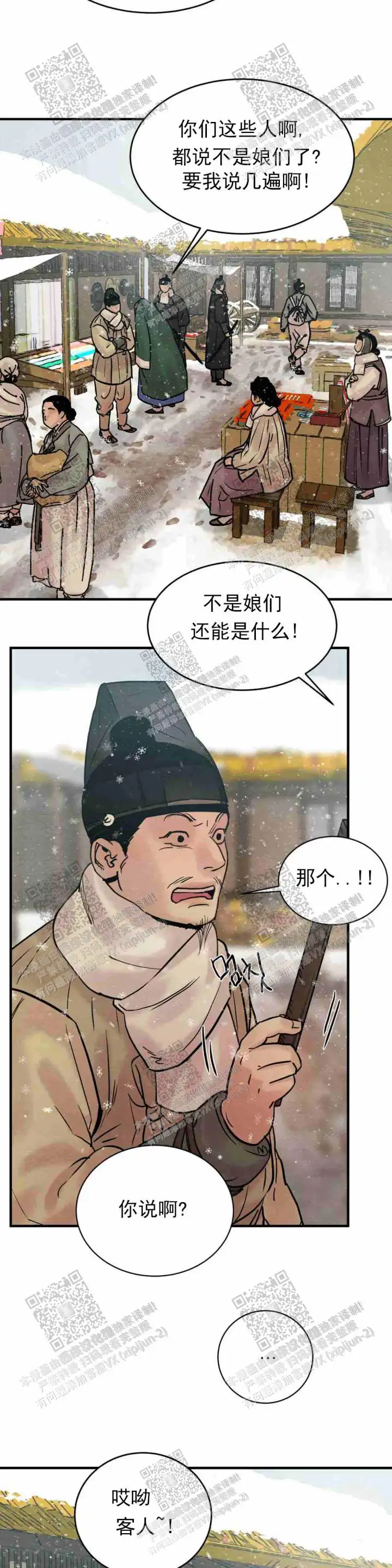 第119话 第8页