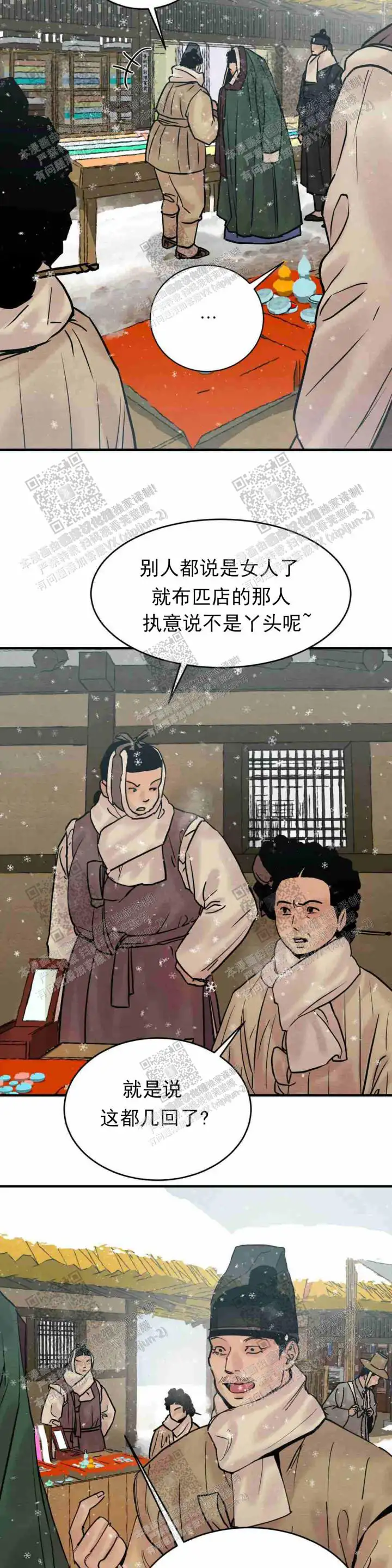 第119话 第9页