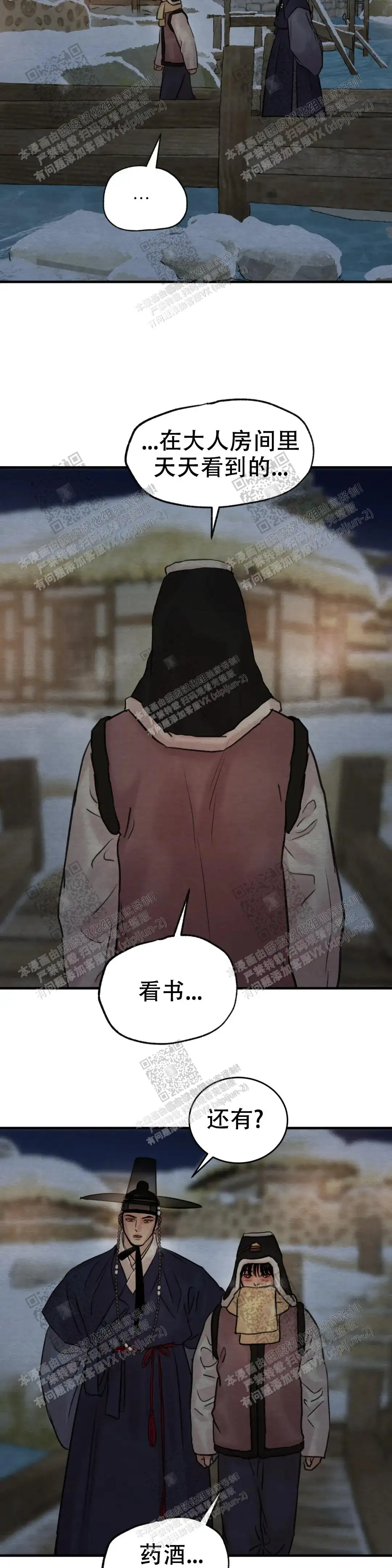 第143话 第7页