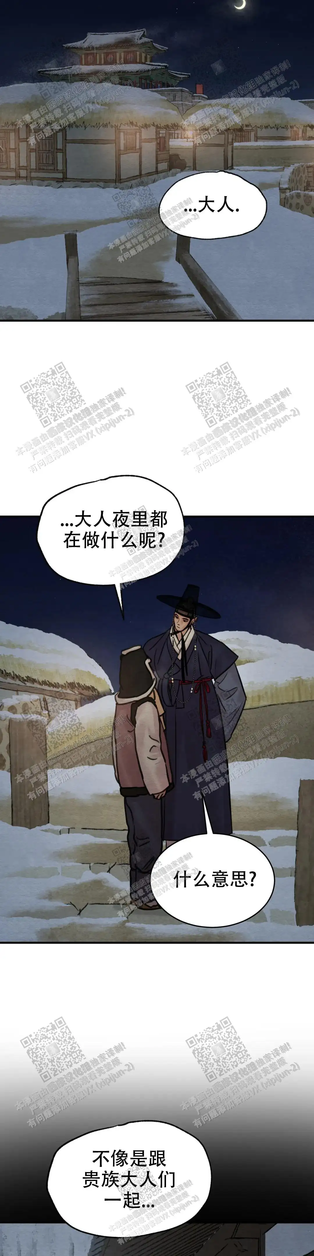 第143话 第3页
