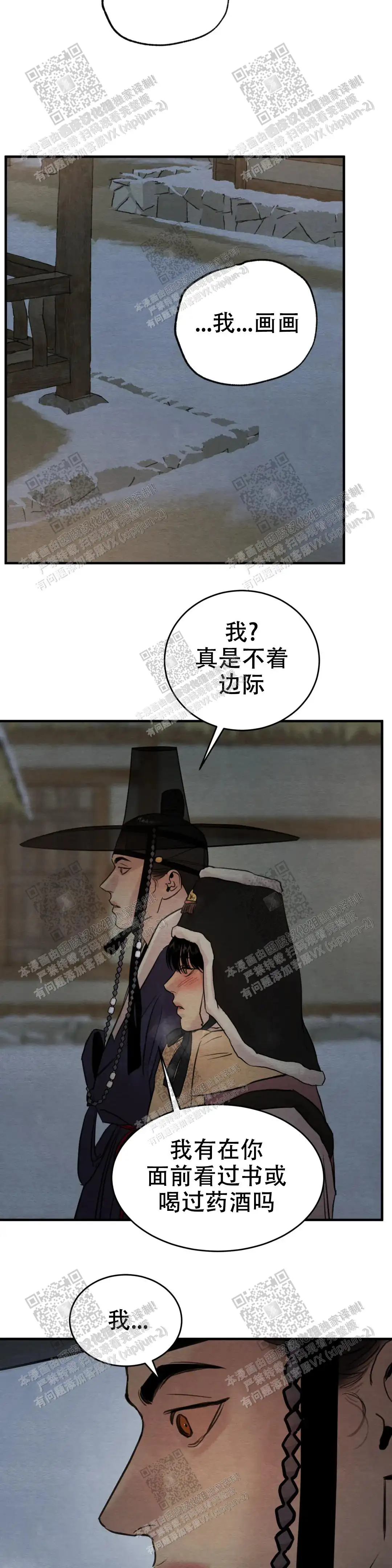 第143话 第8页