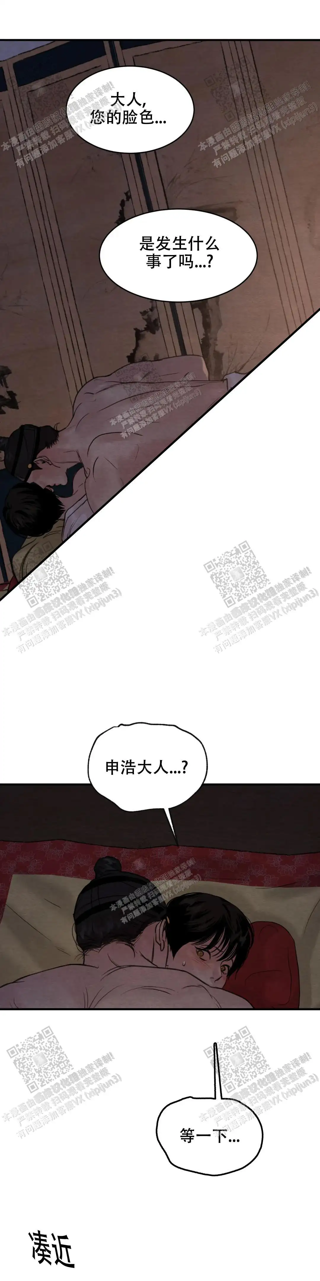 第155话 第5页