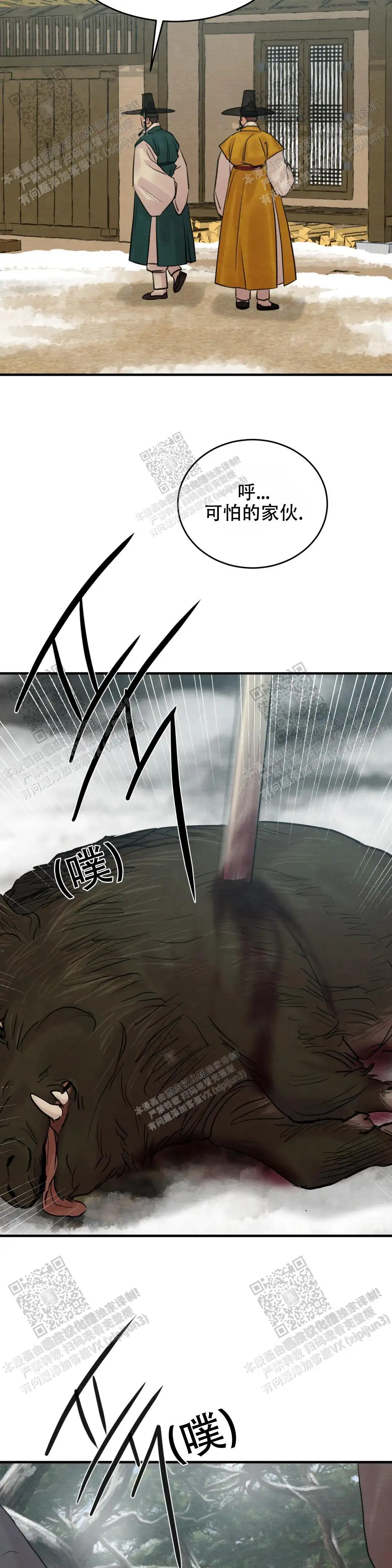 第159话 第8页