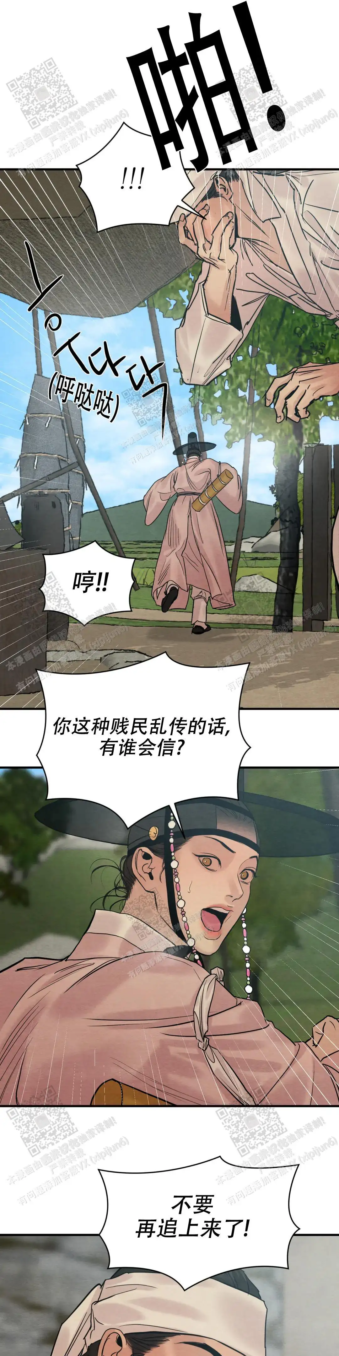 第163话 第9页