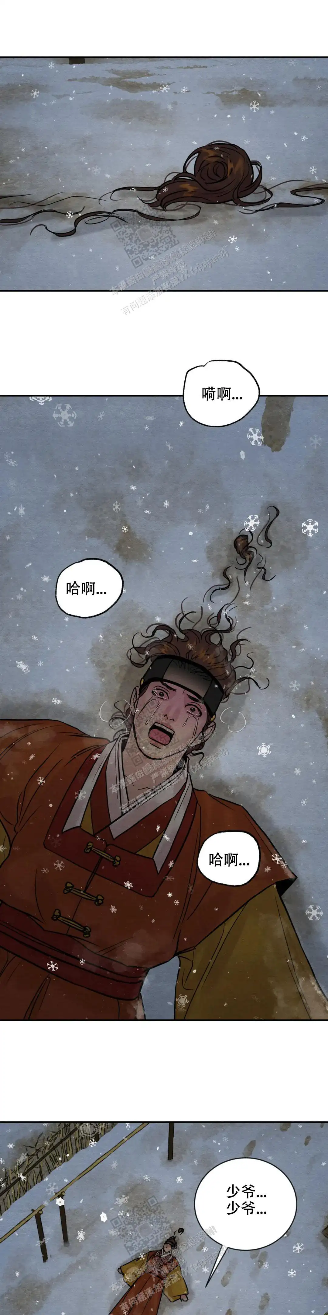 第197话 第5页