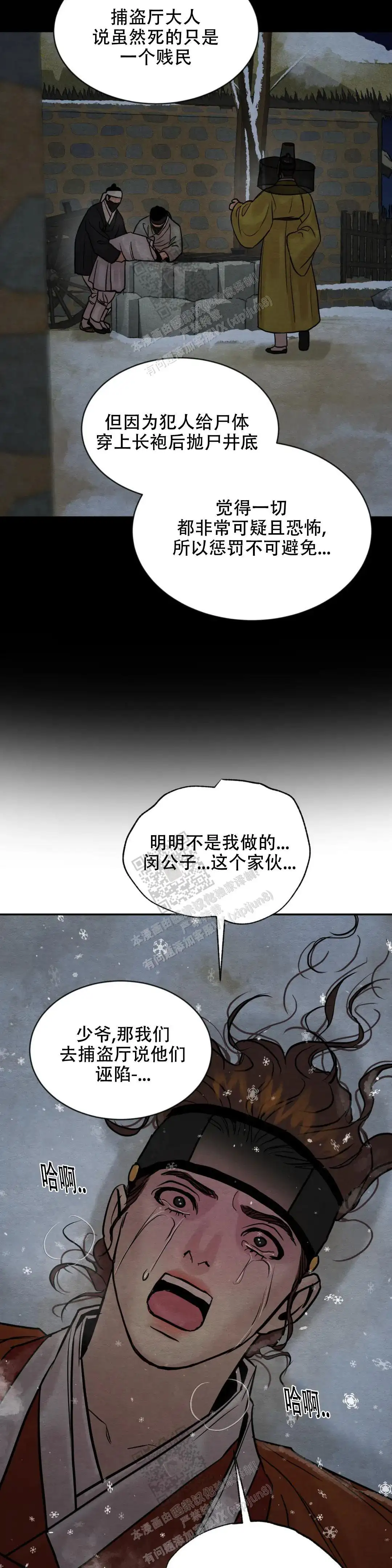 第197话 第7页