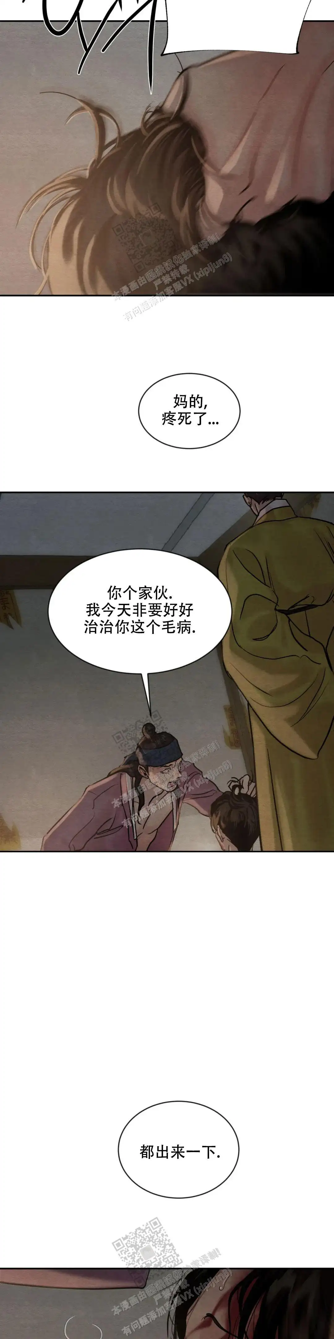 第197话 第3页