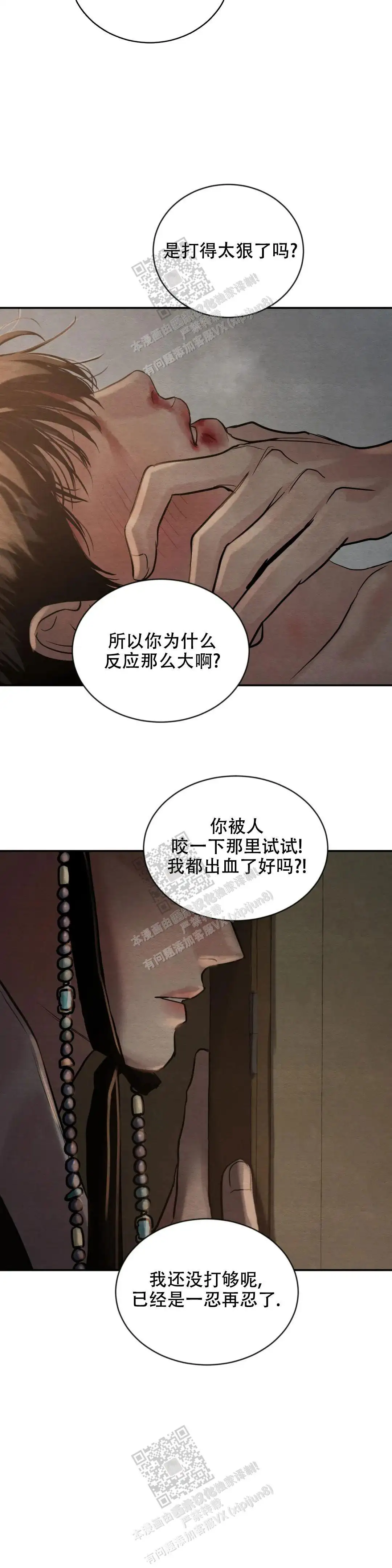 第197话 第10页