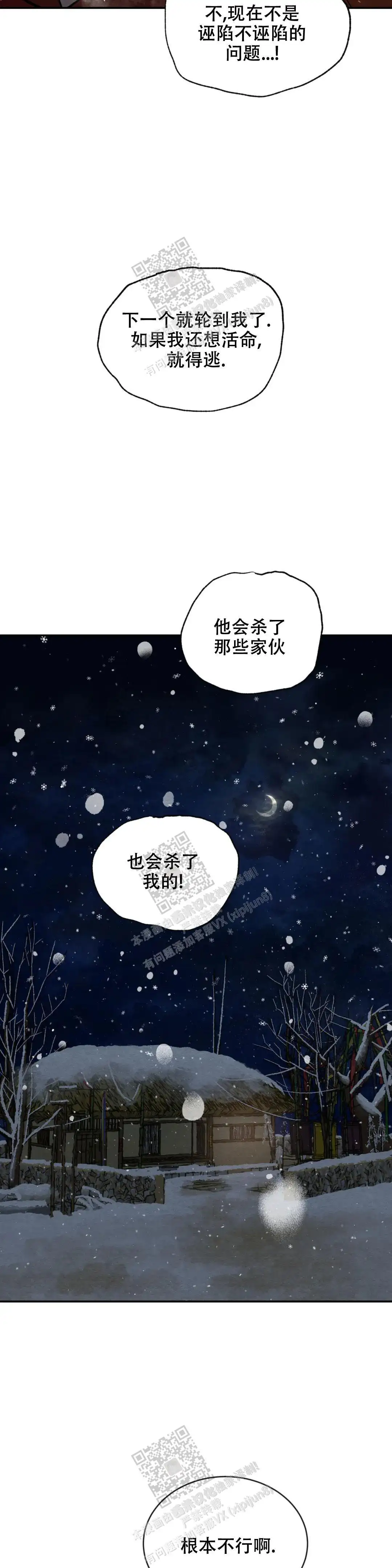 第197话 第8页