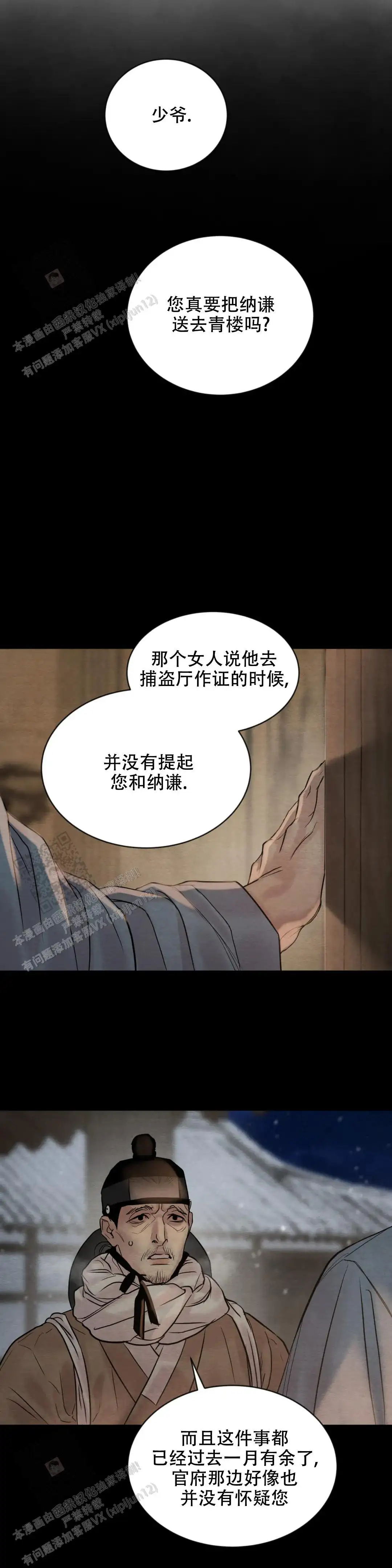 第205话 第14页