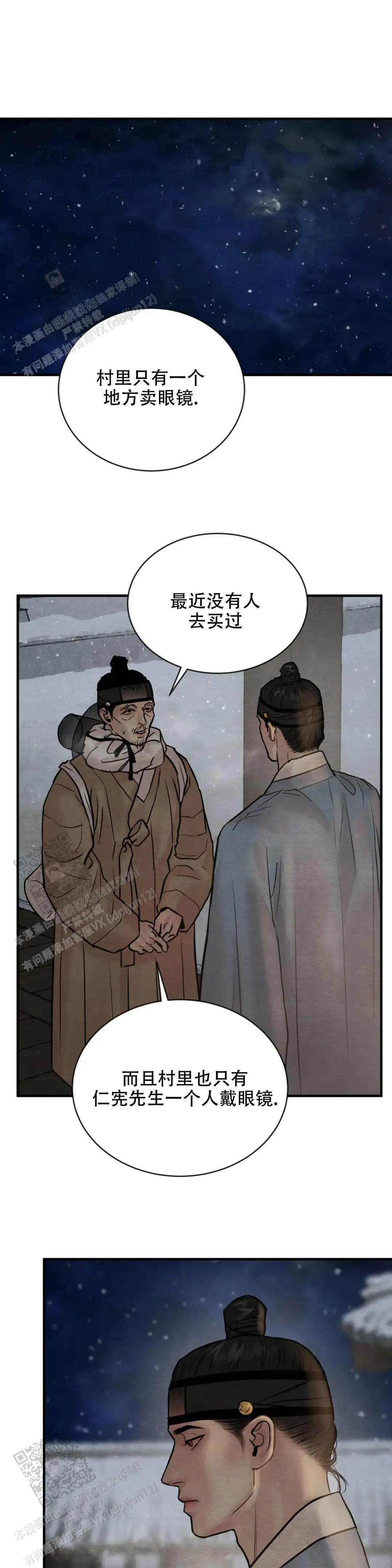 第205话 第9页