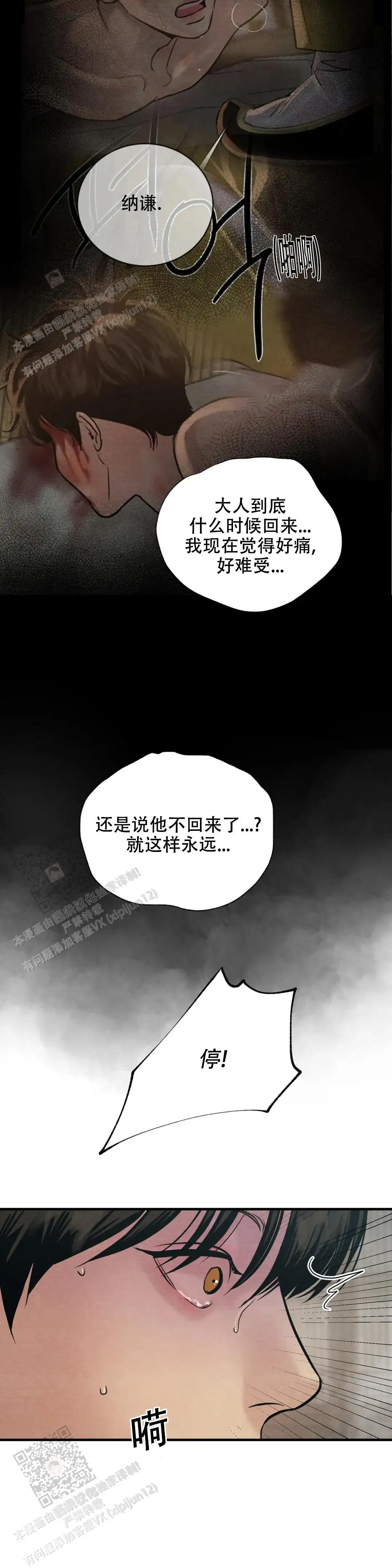 第205话 第3页