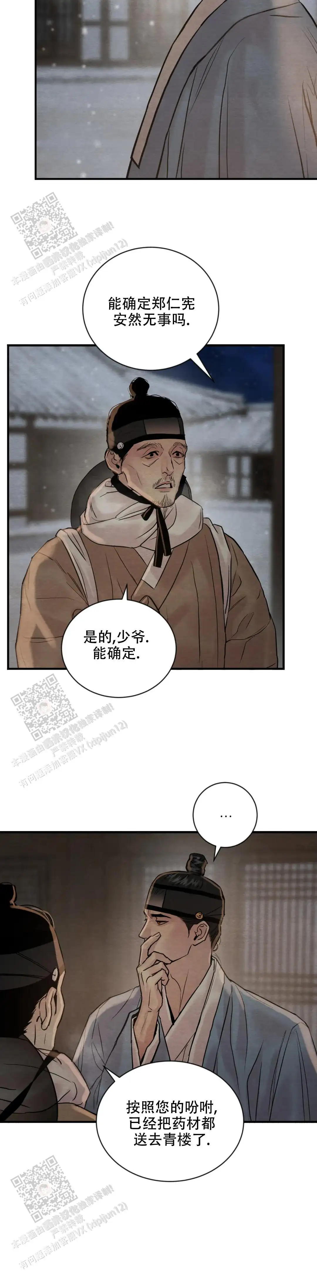 第205话 第10页
