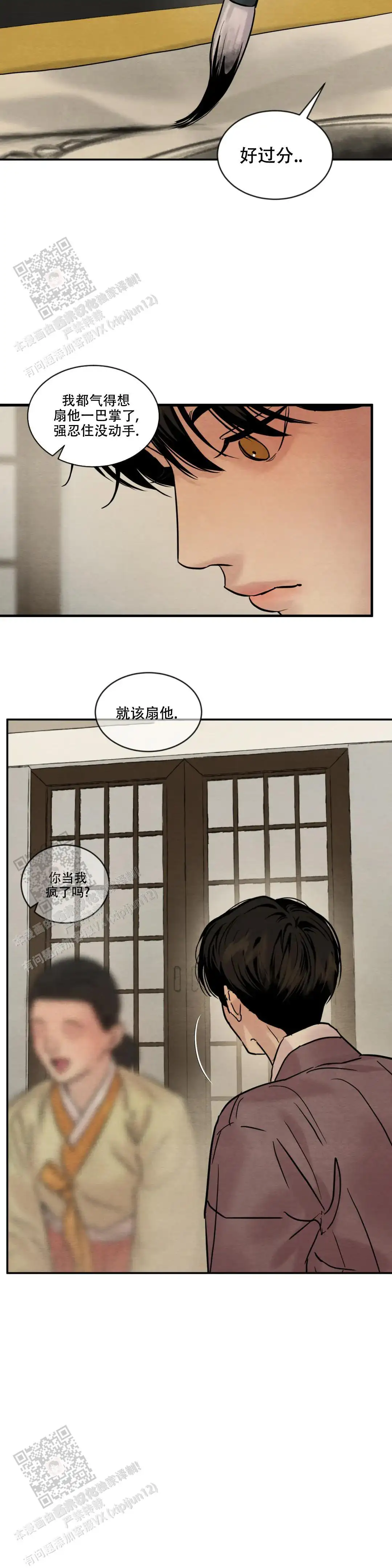 第206话 第11页