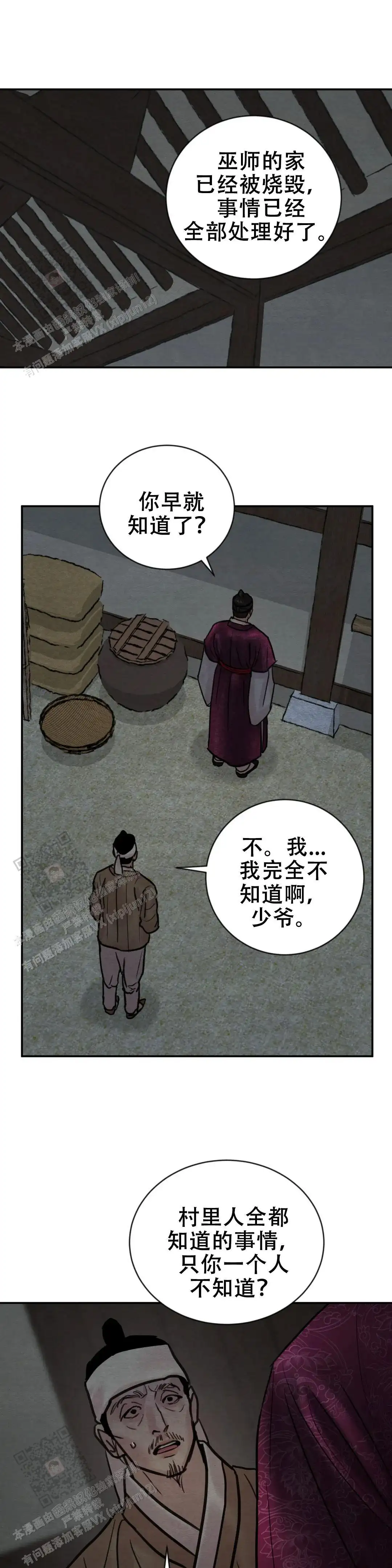 第212话 第8页