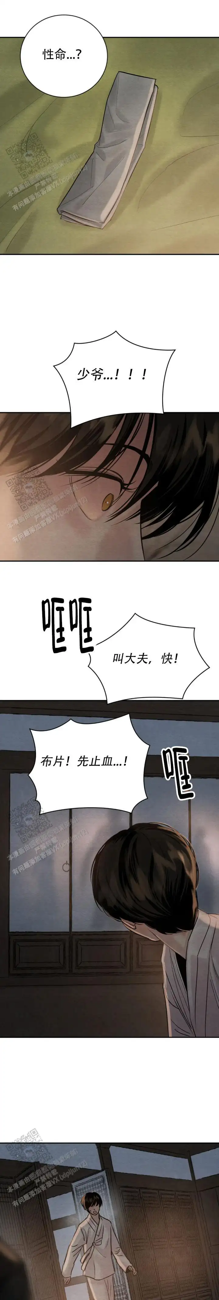 第228话 第9页