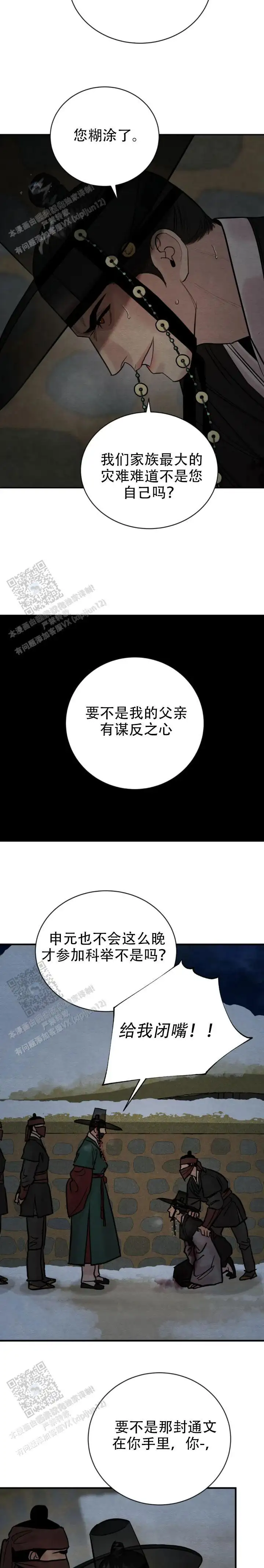 第228话 第4页
