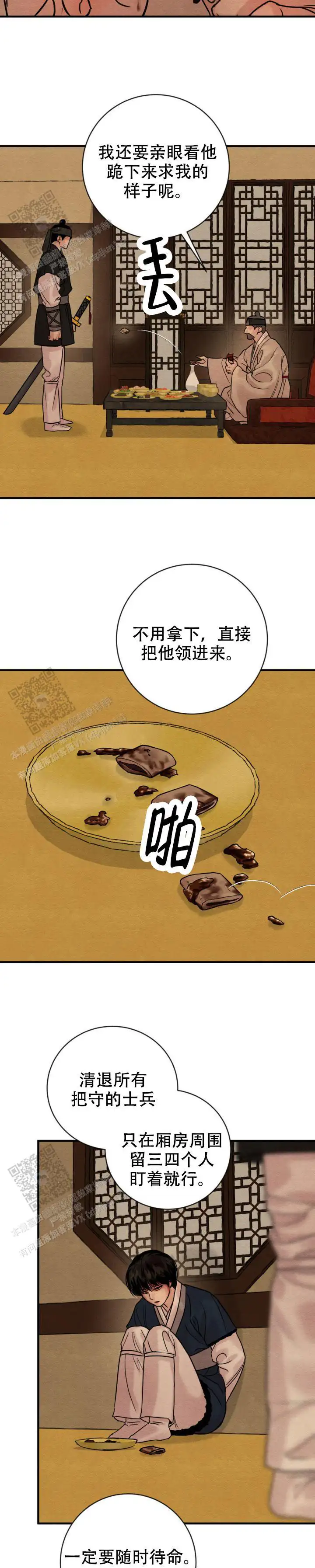 第240话 第5页
