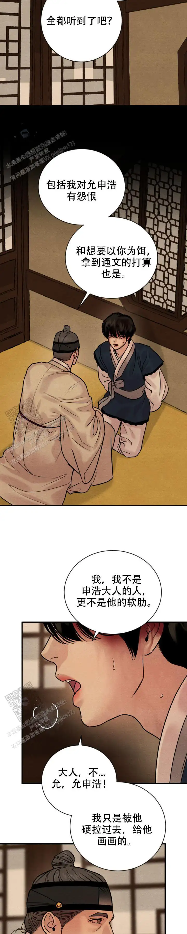 第240话 第8页