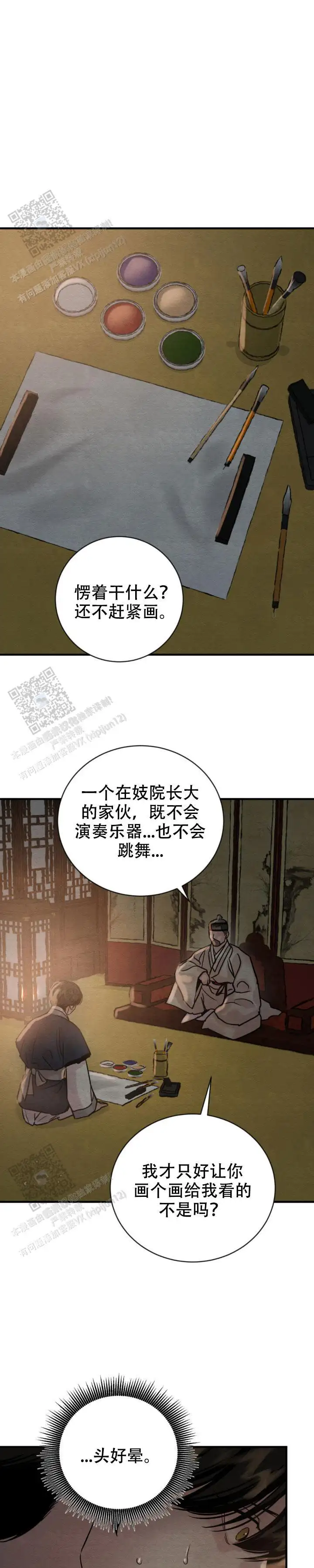 第240话 第12页