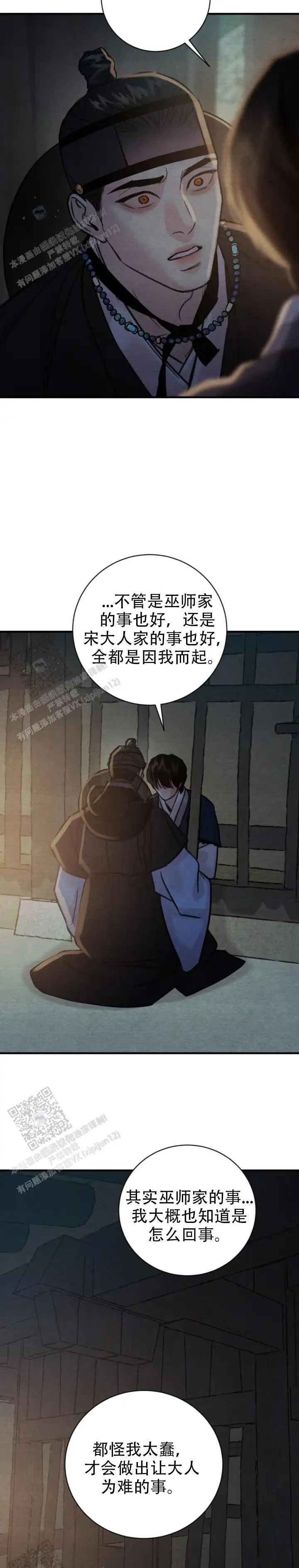 第249话 第11页