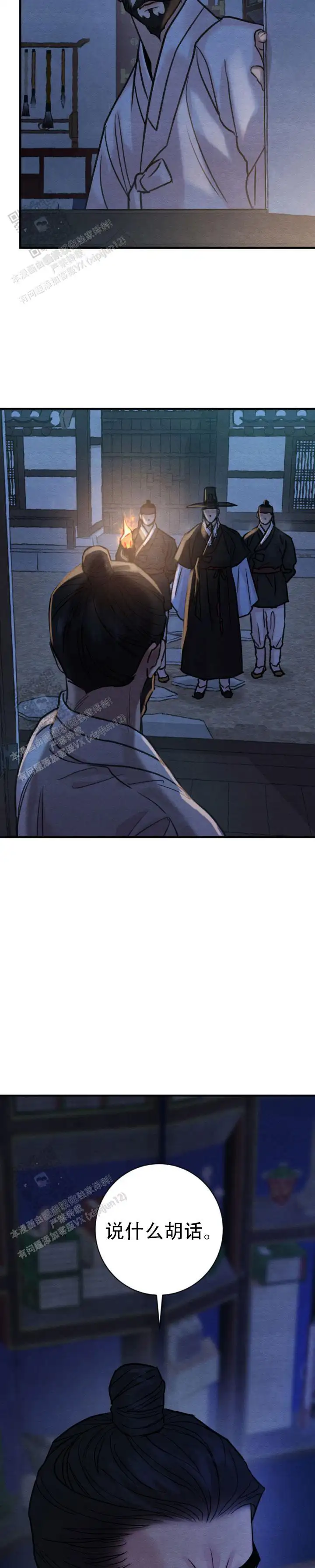 第250话 第7页