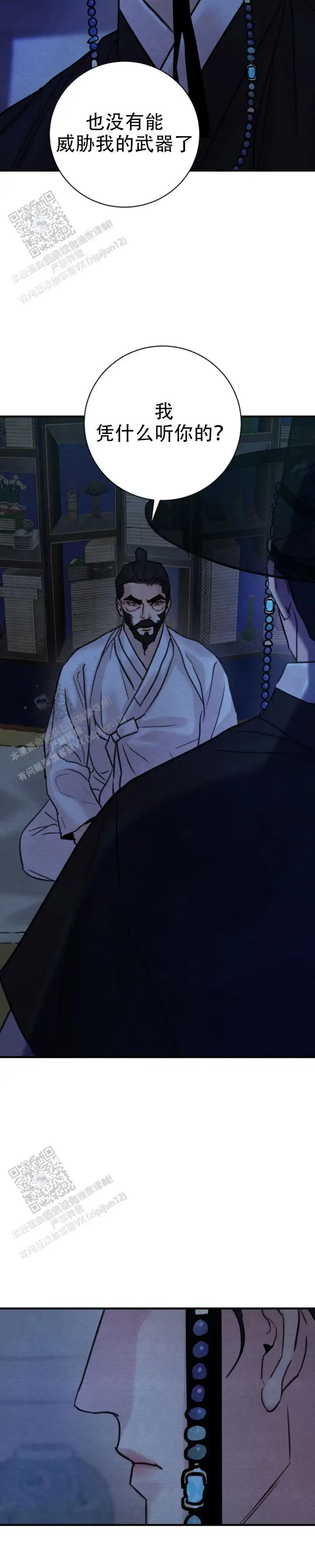 第250话 第9页